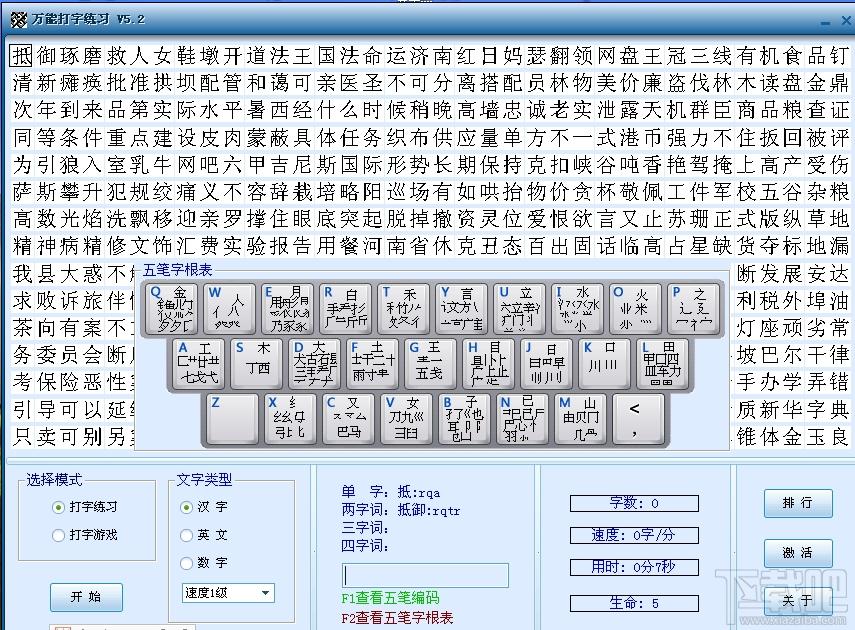 万能打字练习,万能打字练习下载,万能打字练习官方下载