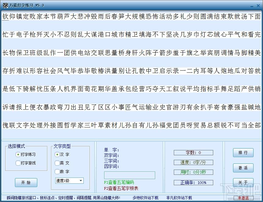 万能打字练习,万能打字练习下载,万能打字练习官方下载