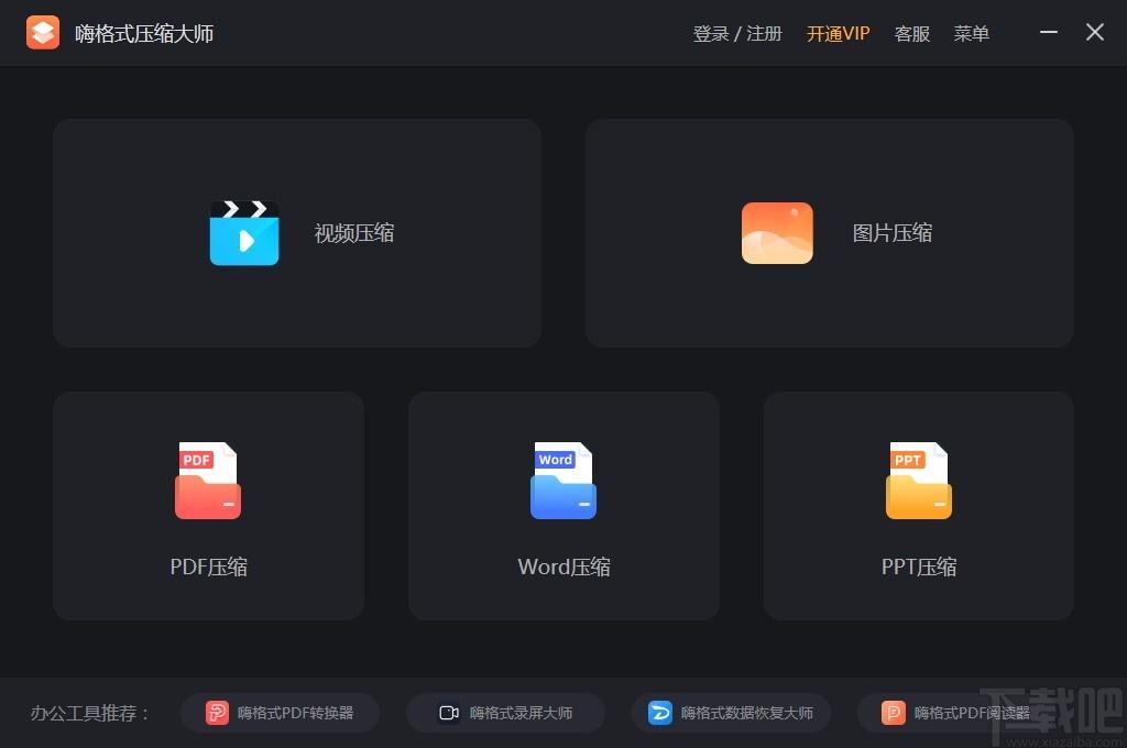 嗨格式压缩大师,文件压缩工具,视频压缩