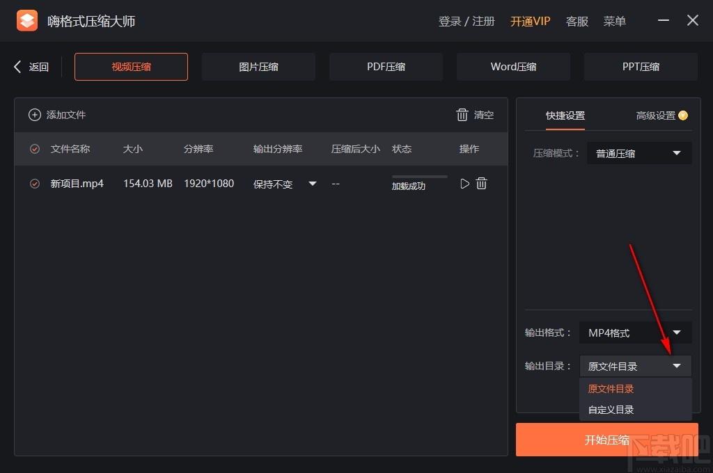 嗨格式压缩大师,文件压缩工具,视频压缩