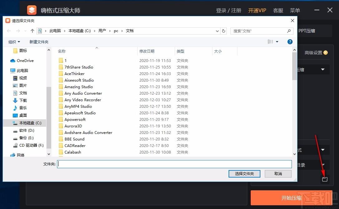 嗨格式压缩大师,文件压缩工具,视频压缩