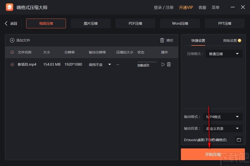 嗨格式压缩大师,文件压缩工具,视频压缩