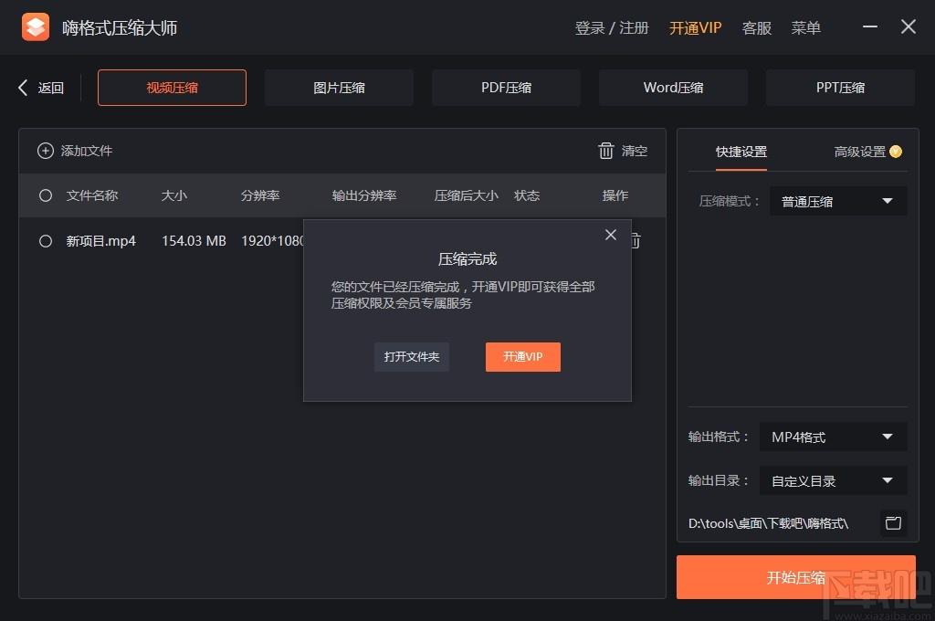 嗨格式压缩大师,文件压缩工具,视频压缩