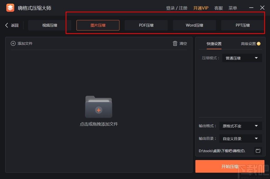 嗨格式压缩大师,文件压缩工具,视频压缩