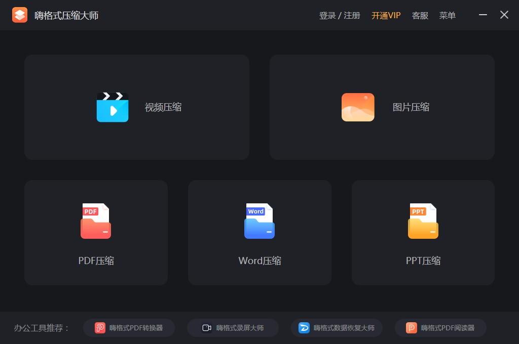 嗨格式压缩大师,文件压缩工具,视频压缩