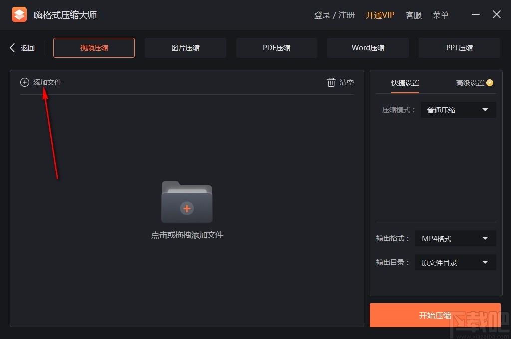 嗨格式压缩大师,文件压缩工具,视频压缩