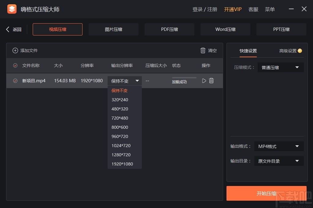 嗨格式压缩大师,文件压缩工具,视频压缩
