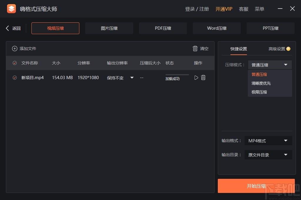 嗨格式压缩大师,文件压缩工具,视频压缩