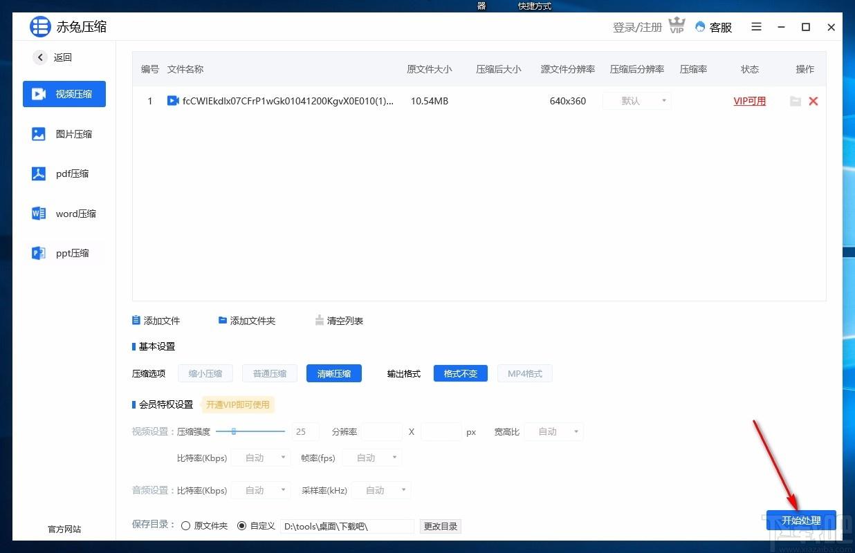 赤兔压缩下载,赤兔压缩,视频压缩