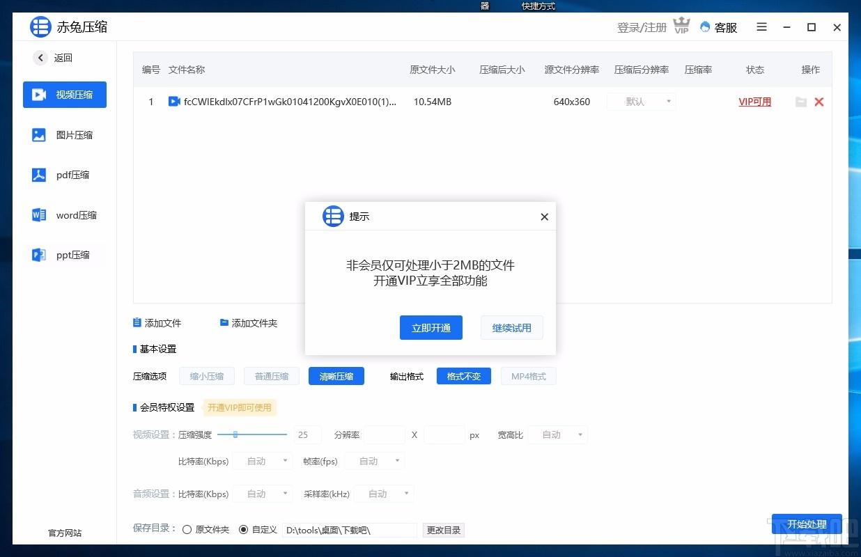 赤兔压缩下载,赤兔压缩,视频压缩