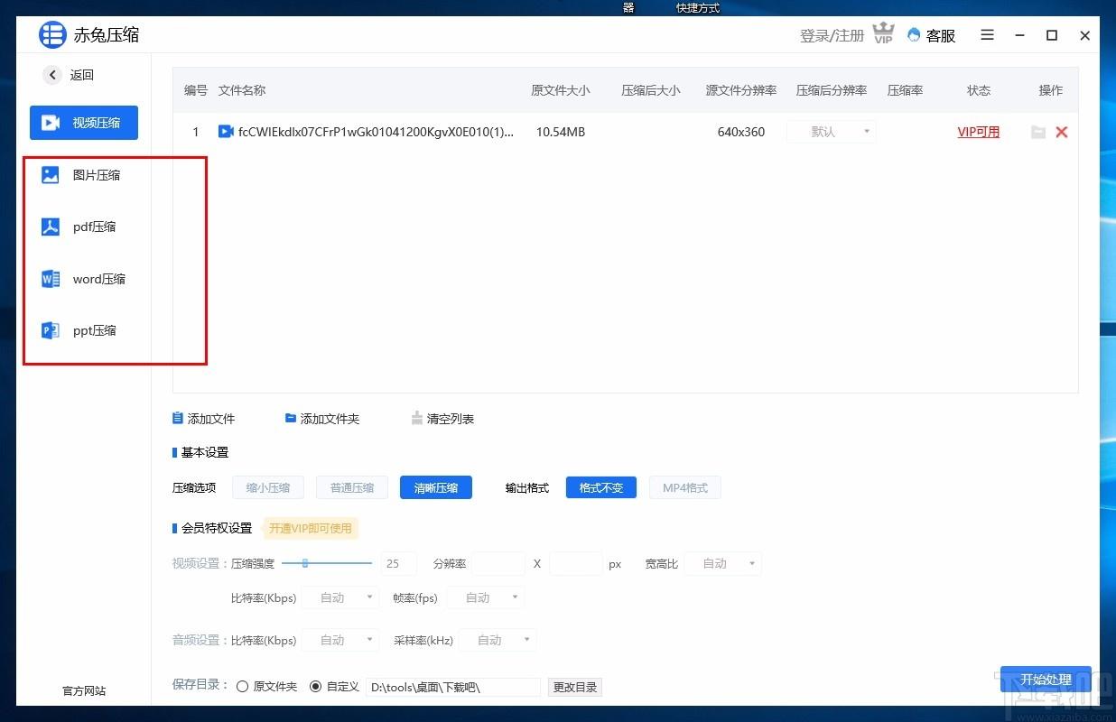 赤兔压缩下载,赤兔压缩,视频压缩