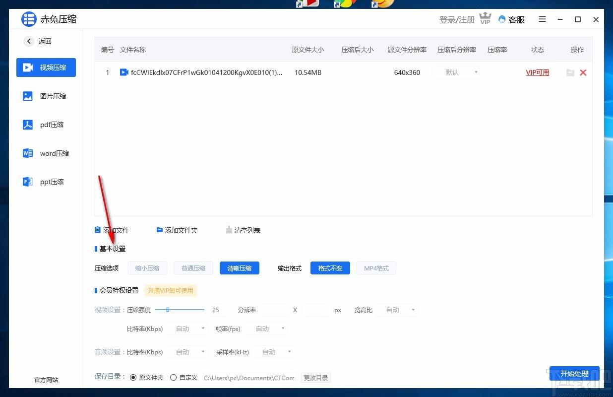 赤兔压缩下载,赤兔压缩,视频压缩