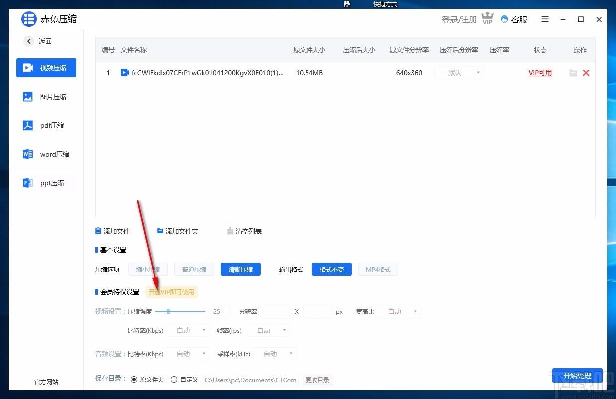 赤兔压缩下载,赤兔压缩,视频压缩