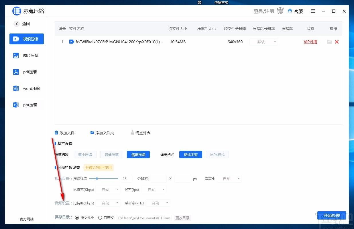 赤兔压缩下载,赤兔压缩,视频压缩