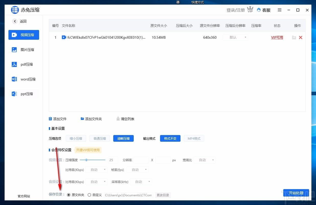 赤兔压缩下载,赤兔压缩,视频压缩