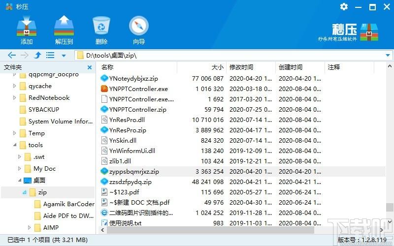 秒压下载,秒压,文件压缩