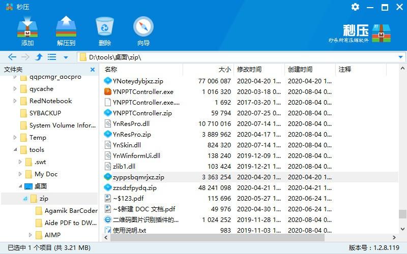 秒压下载,秒压,文件压缩