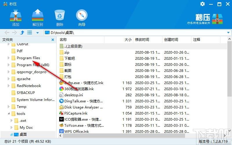 秒压下载,秒压,文件压缩
