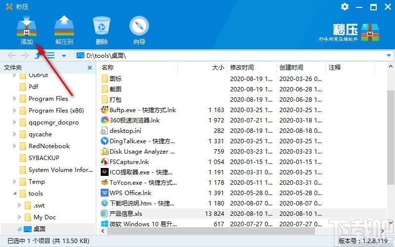 秒压下载,秒压,文件压缩