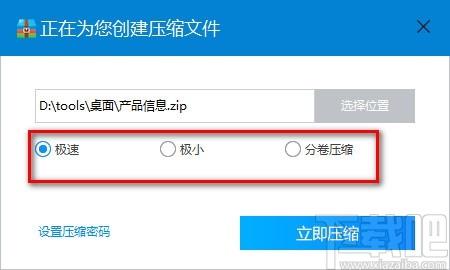 秒压下载,秒压,文件压缩