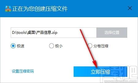 秒压下载,秒压,文件压缩