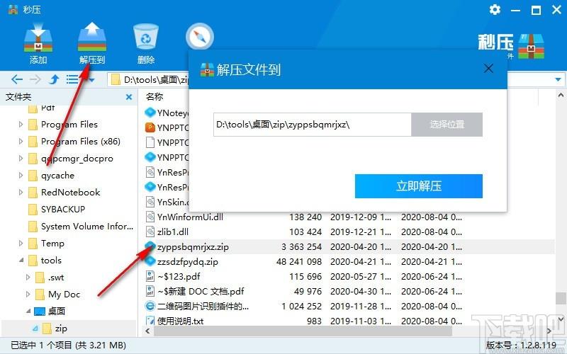 秒压下载,秒压,文件压缩