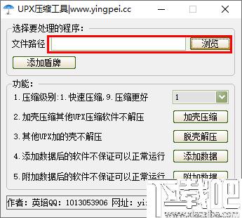 英培UPX压缩工具下载,程序压缩,加壳压缩,脱壳解压