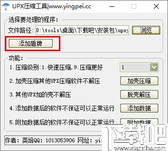 英培UPX压缩工具下载,程序压缩,加壳压缩,脱壳解压
