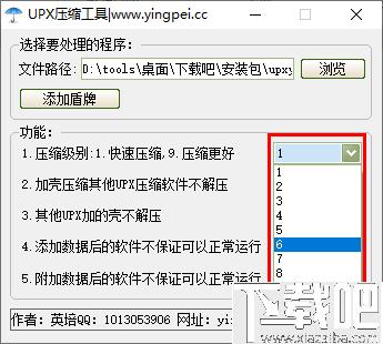 英培UPX压缩工具下载,程序压缩,加壳压缩,脱壳解压