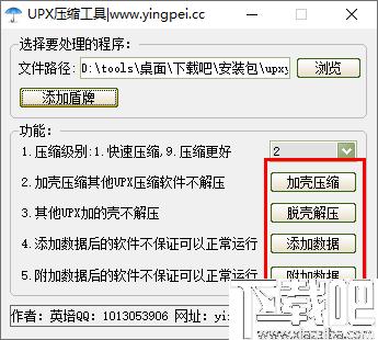 英培UPX压缩工具下载,程序压缩,加壳压缩,脱壳解压