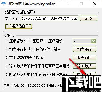 英培UPX压缩工具下载,程序压缩,加壳压缩,脱壳解压