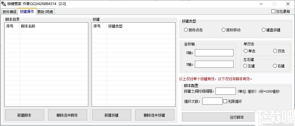按键管家下载,自动脚本,自动点击,鼠标工具