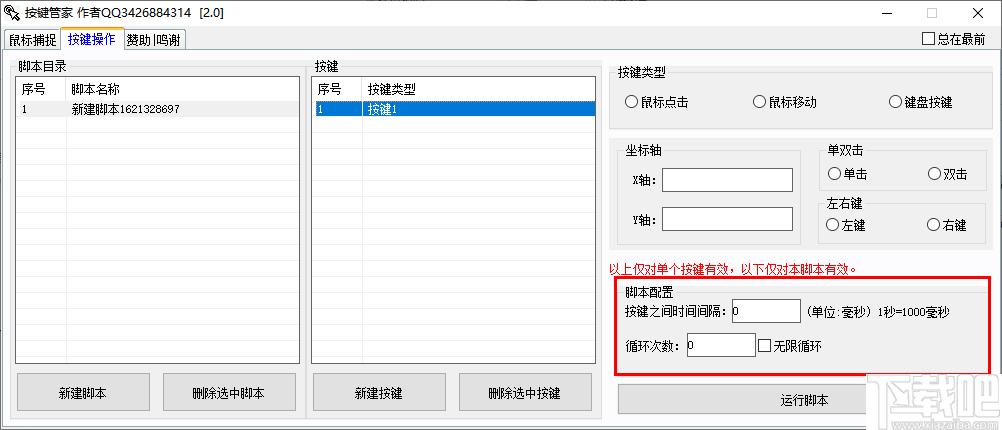按键管家下载,自动脚本,自动点击,鼠标工具