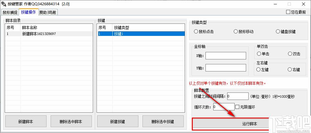 按键管家下载,自动脚本,自动点击,鼠标工具