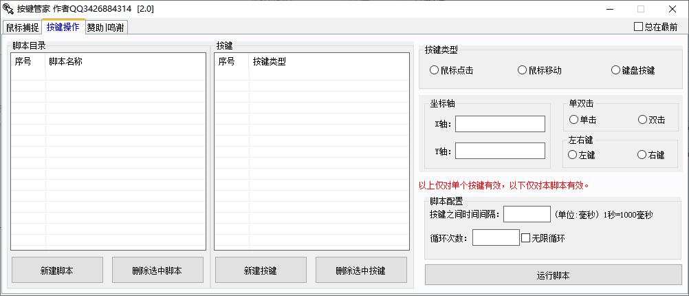 按键管家下载,自动脚本,自动点击,鼠标工具
