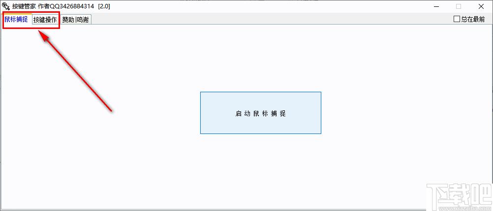 按键管家下载,自动脚本,自动点击,鼠标工具