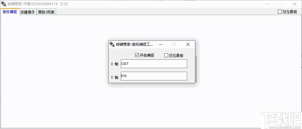 按键管家下载,自动脚本,自动点击,鼠标工具