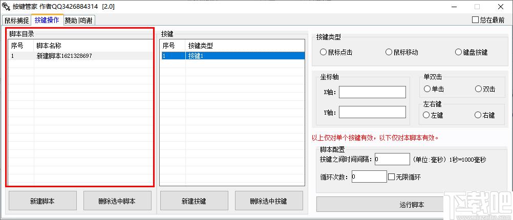 按键管家下载,自动脚本,自动点击,鼠标工具