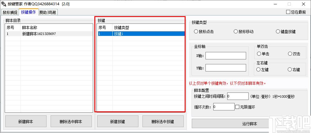 按键管家下载,自动脚本,自动点击,鼠标工具
