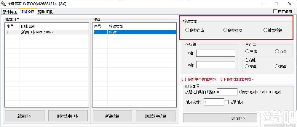 按键管家下载,自动脚本,自动点击,鼠标工具