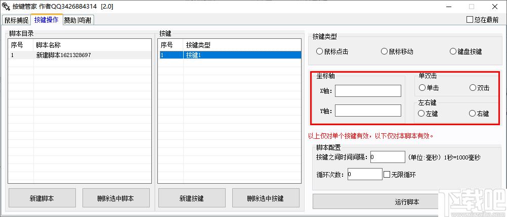 按键管家下载,自动脚本,自动点击,鼠标工具