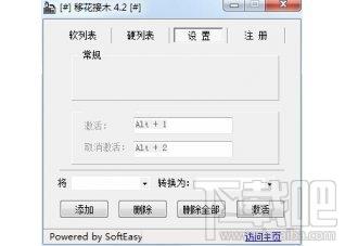 移花接木,移花接木下载,键盘布局工具