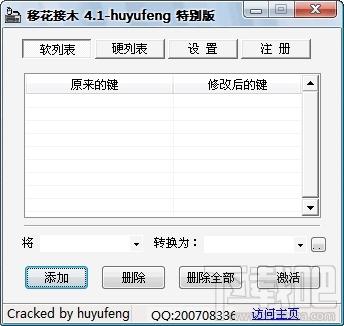 移花接木,移花接木下载,键盘布局工具