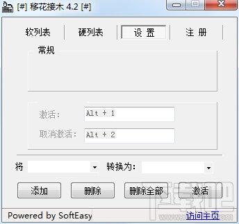移花接木,移花接木下载,键盘布局工具