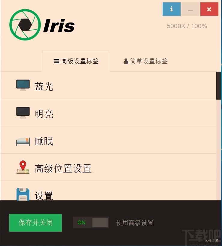 Iris Pro下载,防蓝光护眼软件,防蓝光护眼