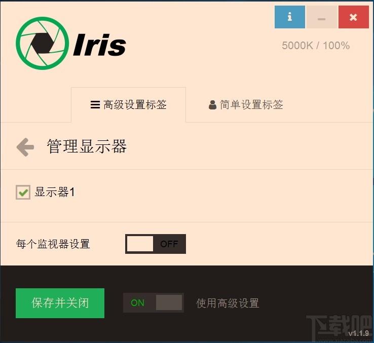 Iris Pro下载,防蓝光护眼软件,防蓝光护眼