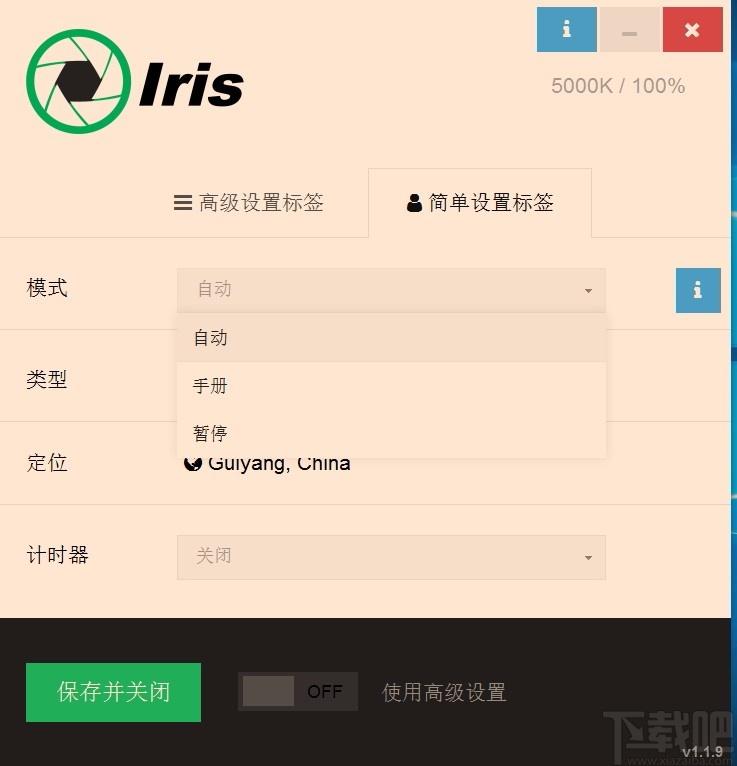 Iris Pro下载,防蓝光护眼软件,防蓝光护眼