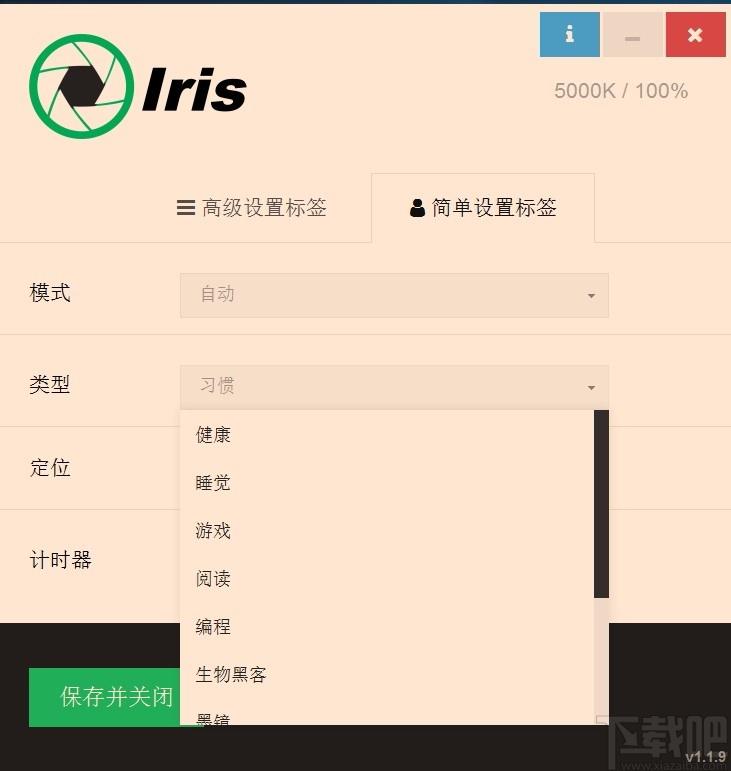 Iris Pro下载,防蓝光护眼软件,防蓝光护眼