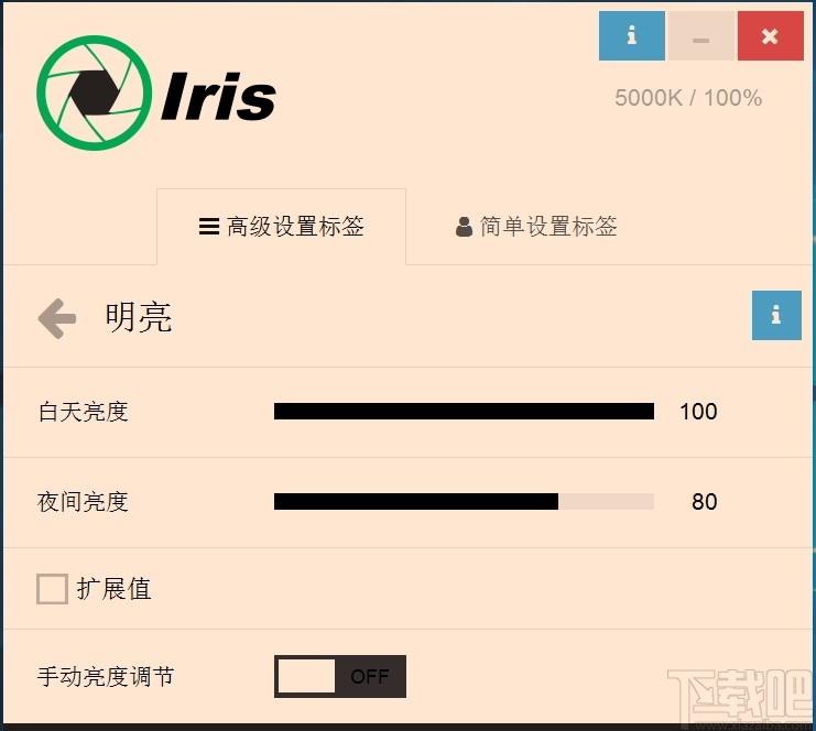 Iris Pro下载,防蓝光护眼软件,防蓝光护眼