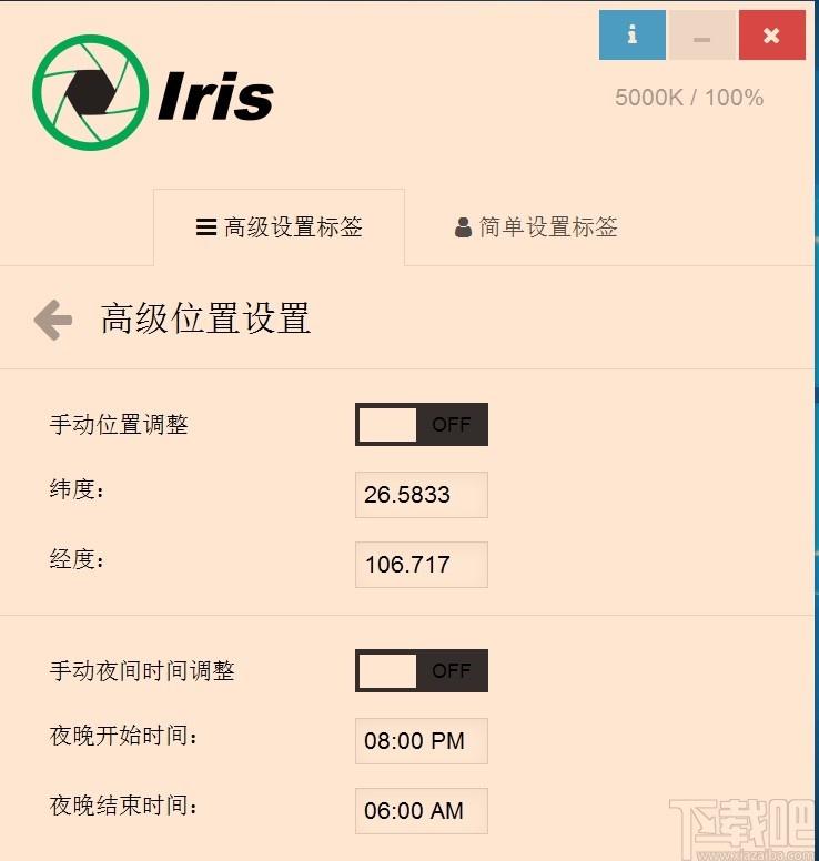Iris Pro下载,防蓝光护眼软件,防蓝光护眼